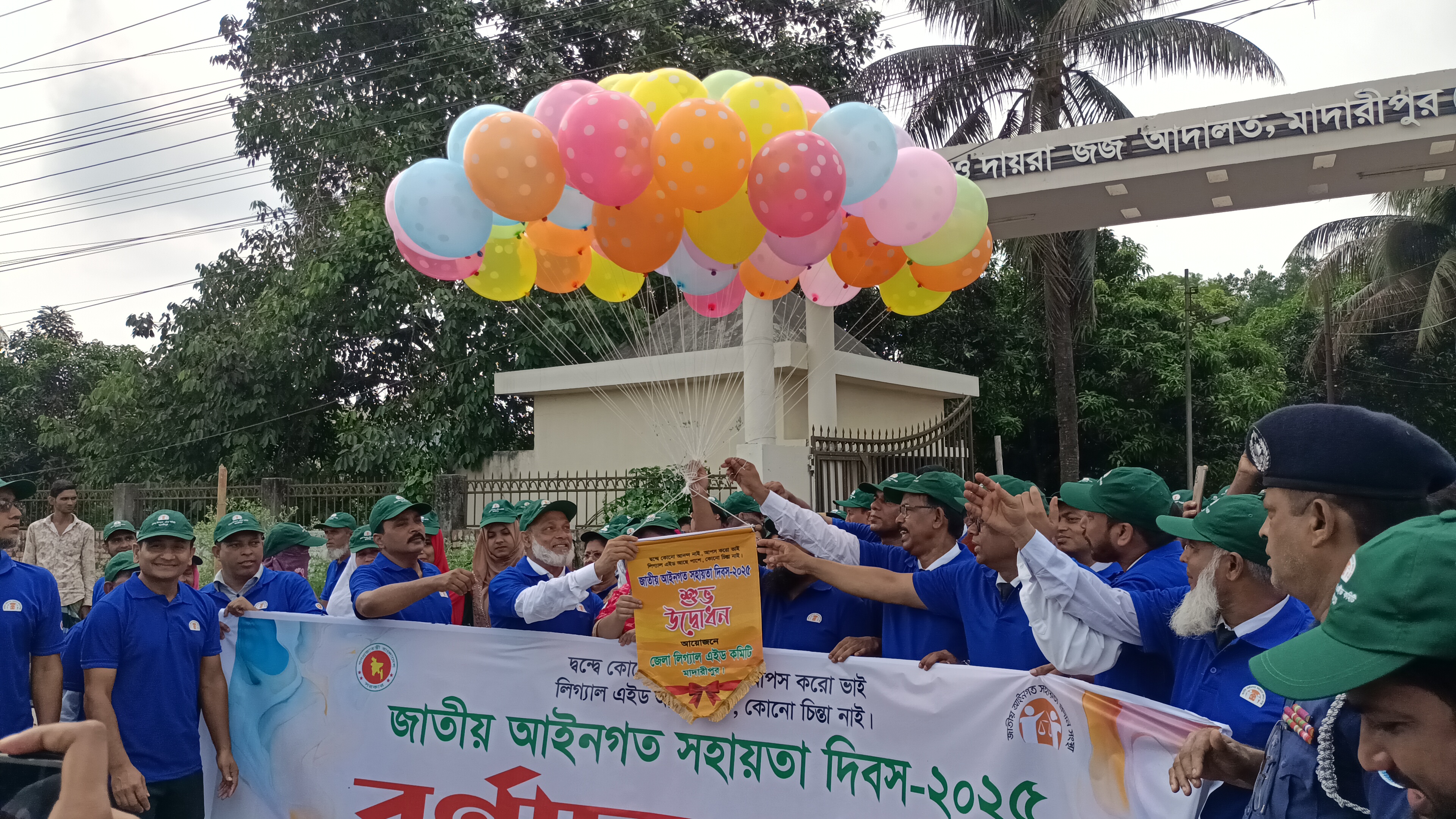 মাদারীপুরে জাতীয় আইনগত সহায়তা দিবস উদযাপিত